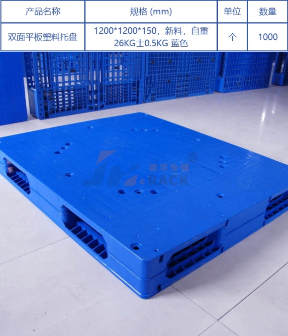 塑料托盤.jpg 塑料托盤.jpg